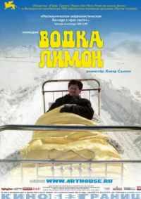 Водка Лимон 2003