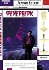 Фейерверк 1997