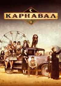Карнавал 2003