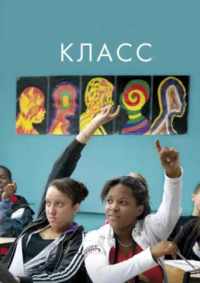 Класс 2008