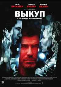 Выкуп 2006